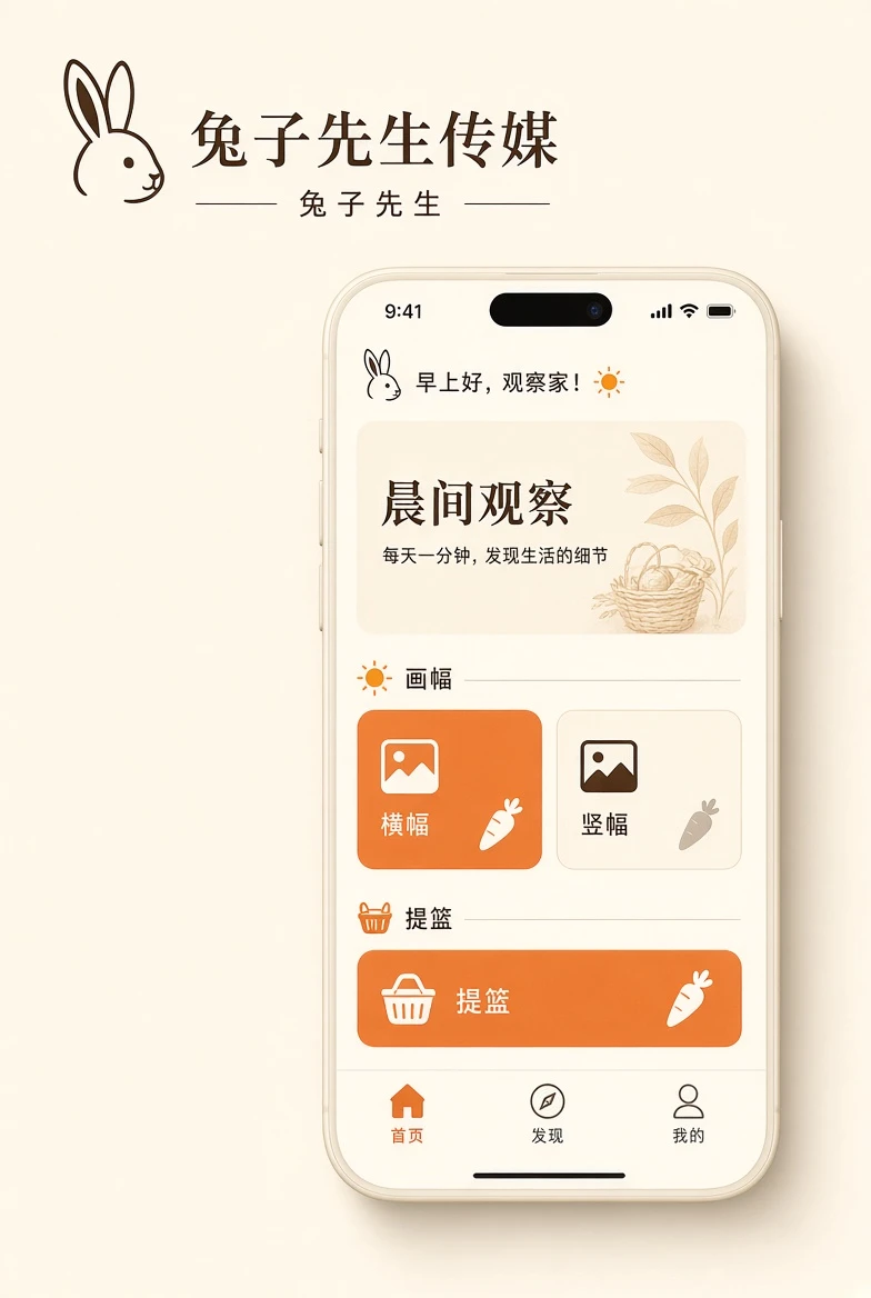 兔子先生APP服务
