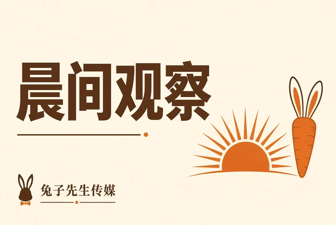 晨间观察内容图